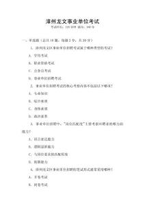 漳州龙文事业单位考试