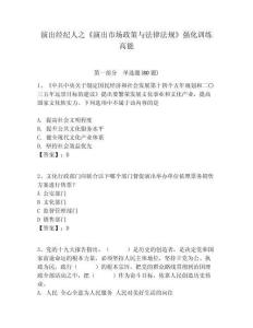 演出經(jīng)紀(jì)人之《演出市場(chǎng)政策與法律法規(guī)》強(qiáng)化訓(xùn)練高能及答案詳解（名校卷）