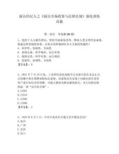 演出經(jīng)紀(jì)人之《演出市場(chǎng)政策與法律法規(guī)》強(qiáng)化訓(xùn)練高能含答案詳解（典型題）