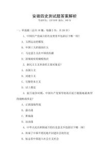 安徽四史測試題答案解析