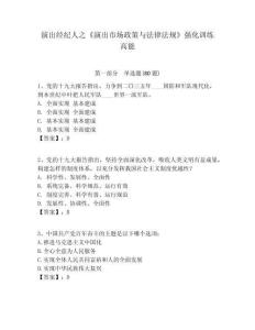 演出經(jīng)紀(jì)人之《演出市場(chǎng)政策與法律法規(guī)》強(qiáng)化訓(xùn)練高能含答案詳解（黃金題型）