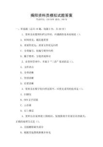 揭陽資料員模擬試題答案