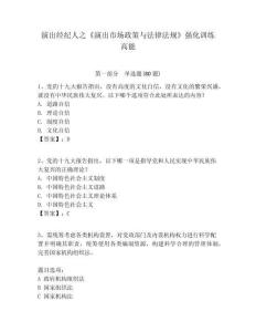 演出經(jīng)紀(jì)人之《演出市場(chǎng)政策與法律法規(guī)》強(qiáng)化訓(xùn)練高能附答案詳解（達(dá)標(biāo)題）