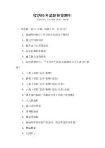 收納師考試題答案解析