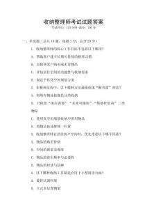 收納整理師考試試題答案