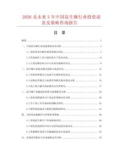 2026及未來5年中國花生酥行業投資前景及策略咨詢報告