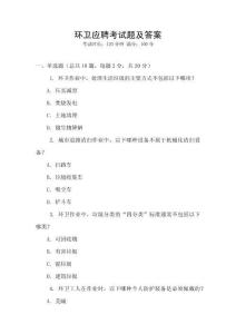環衛應聘考試題及答案