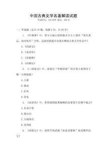 中國古典文學名著解讀試題