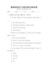 基礎英語詞匯與語法強化訓練試卷