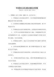 環境執法隊面試題及答案