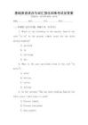 基礎英語語法與詞匯強化訓練考試及答案