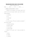 基礎英語語法強化訓練與考試及答案