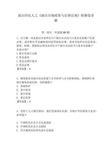 演出經紀人之《演出市場政策與法律法規》檢測卷講解及答案詳解（名校卷）