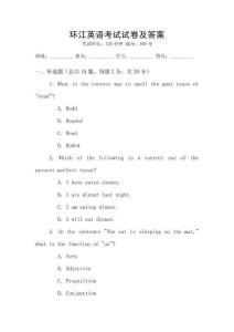 環(huán)江英語考試試卷及答案