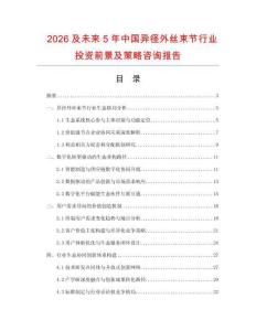 2026及未來5年中國(guó)異徑外絲束節(jié)行業(yè)投資前景及策略咨詢報(bào)告