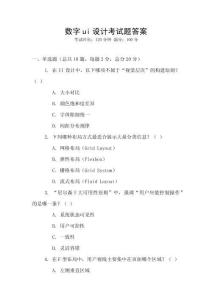 數字ui設計考試題答案