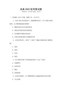 央美2022校考復(fù)試題