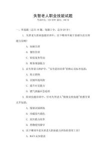 失智老人職業(yè)技能試題