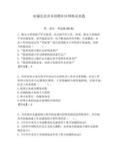 水城縣鹽井鄉招聘社區網格員真題附答案詳解