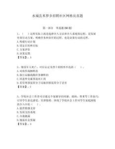 水城縣米籮鄉招聘社區網格員真題附答案詳解