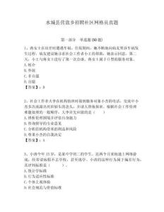 水城縣營盤鄉招聘社區網格員真題附答案詳解