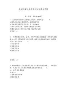 水城縣董地鄉招聘社區網格員真題附答案詳解