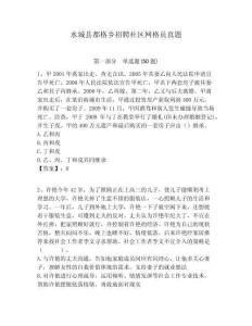 水城縣都格鄉招聘社區網格員真題附答案詳解