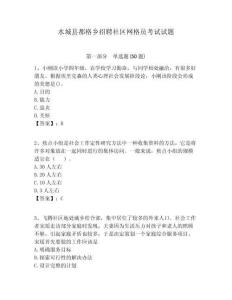 水城縣都格鄉招聘社區網格員考試試題附答案詳解