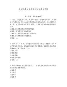 水城縣金盆鄉招聘社區網格員真題附答案詳解