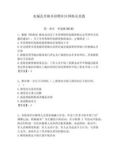 水城縣青林鄉招聘社區網格員真題附答案詳解