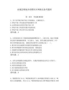 水城縣順場鄉招聘社區網格員備考題庫附答案詳解