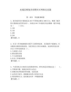 水城縣順場鄉招聘社區網格員真題附答案詳解
