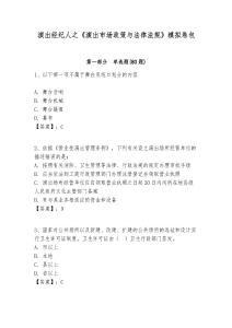 演出經紀人之《演出市場政策與法律法規》模擬卷包含答案詳解（培優）