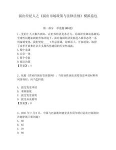 演出經紀人之《演出市場政策與法律法規》模擬卷包含答案詳解（研優卷）