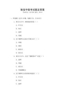 珠寶中級考試題及答案