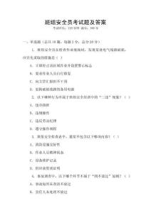 班組安全員考試題及答案
