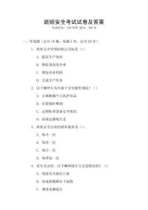 班組安全考試試卷及答案