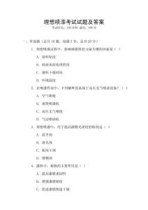 理想噴漆考試試題及答案