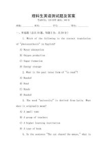 理科生英語測試題及答案
