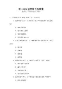 理論考試搞笑題目及答案