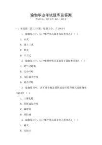 瑜伽畢業(yè)考試題庫及答案