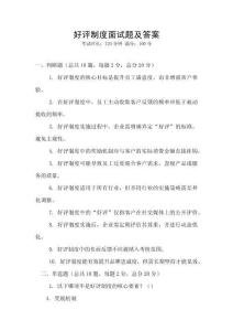 好評制度面試題及答案