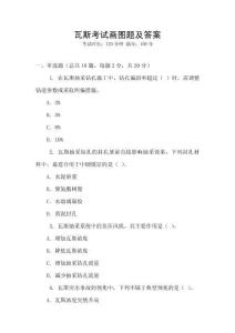 瓦斯考試畫圖題及答案