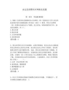 永定縣招聘社區網格員真題附答案詳解