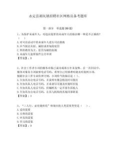 永定縣湖坑鎮招聘社區網格員備考題庫附答案詳解