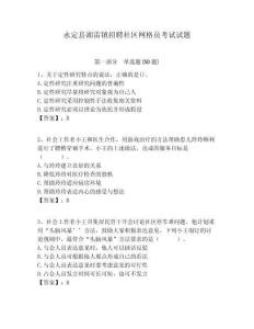 永定縣湖雷鎮招聘社區網格員考試試題附答案詳解