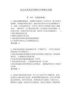 永定縣虎崗鄉招聘社區網格員真題附答案詳解
