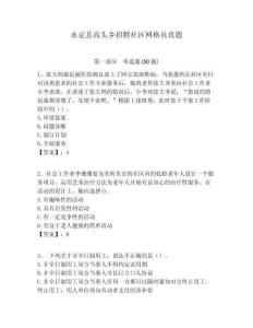 永定縣高頭鄉招聘社區網格員真題附答案詳解