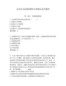 永壽縣馬坊鎮(zhèn)招聘社區(qū)網(wǎng)格員備考題庫(kù)附答案詳解