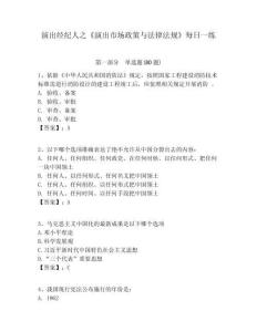 演出經紀人之《演出市場政策與法律法規》每日一練含答案詳解（精練）